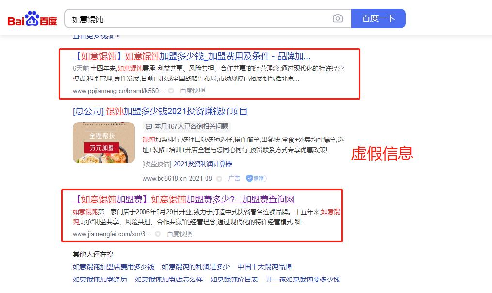 如意餛飩聲明：未授權(quán)加盟費(fèi)查詢(xún)網(wǎng)發(fā)布任何廣告！