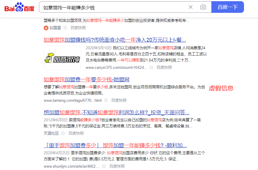 如意餛飩一年能賺多少錢？賺多少靠自己，不要相信虛假信息！