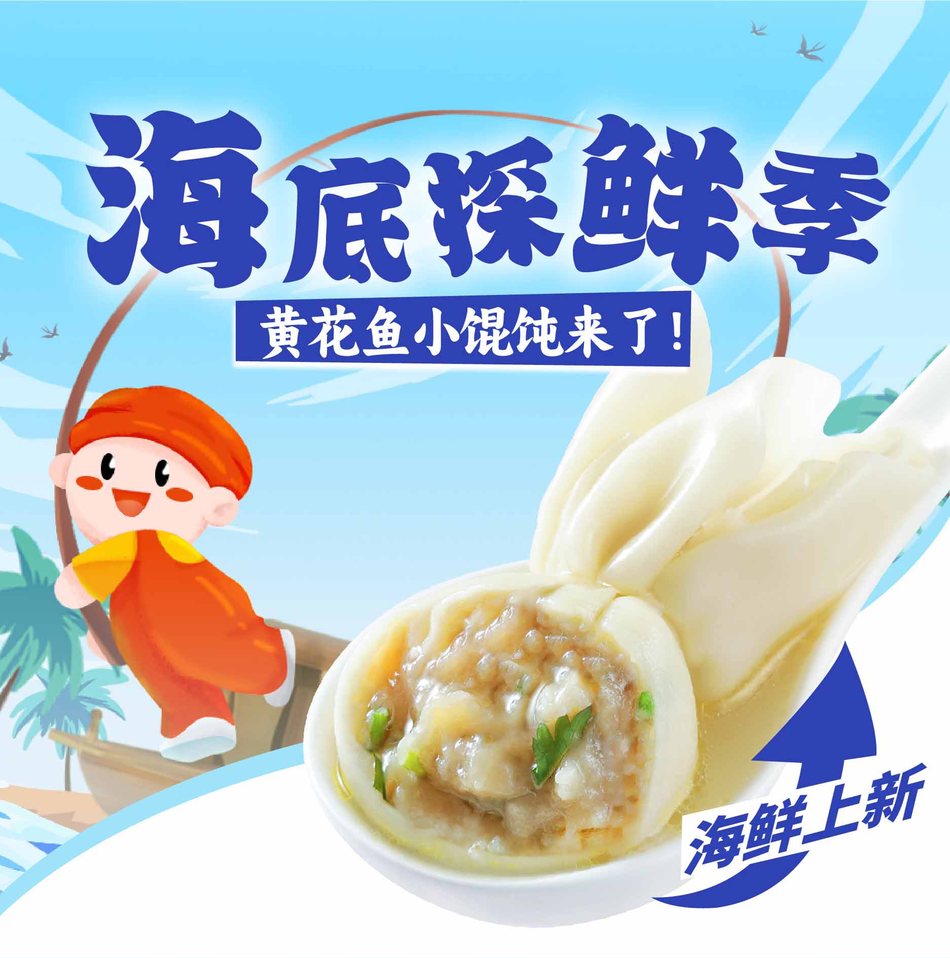 夏日海鮮季，如意?餛飩跑出一匹“黑馬”！
