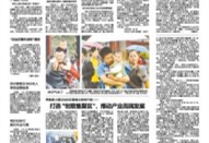 新華日報(bào)報(bào)道：如意餛飩為公共服務(wù)解難題