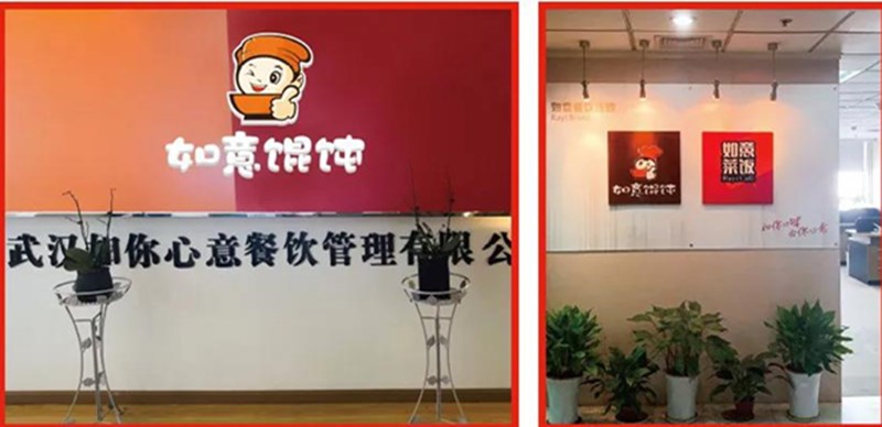 如意餛飩:十五年前行路,十五載不簡單