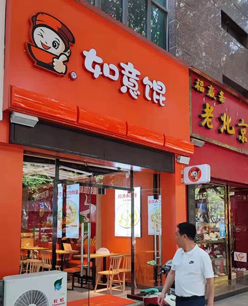 沒經(jīng)驗(yàn)開餛飩店，加盟餛飩品牌要注意什么？