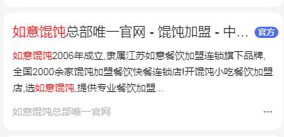 如意餛飩加盟官網，假冒官網太多請注意甄別！