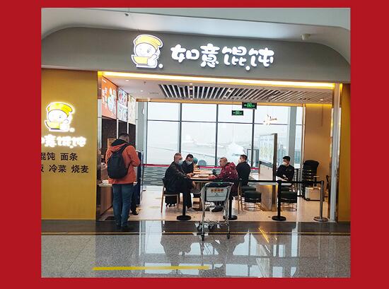 如意餛飩成功入駐北京大興國際機(jī)場！