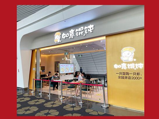如意餛飩成功入駐北京大興國際機(jī)場！
